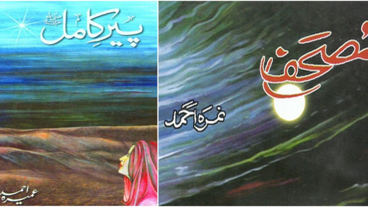 Glamour Books In Urdu