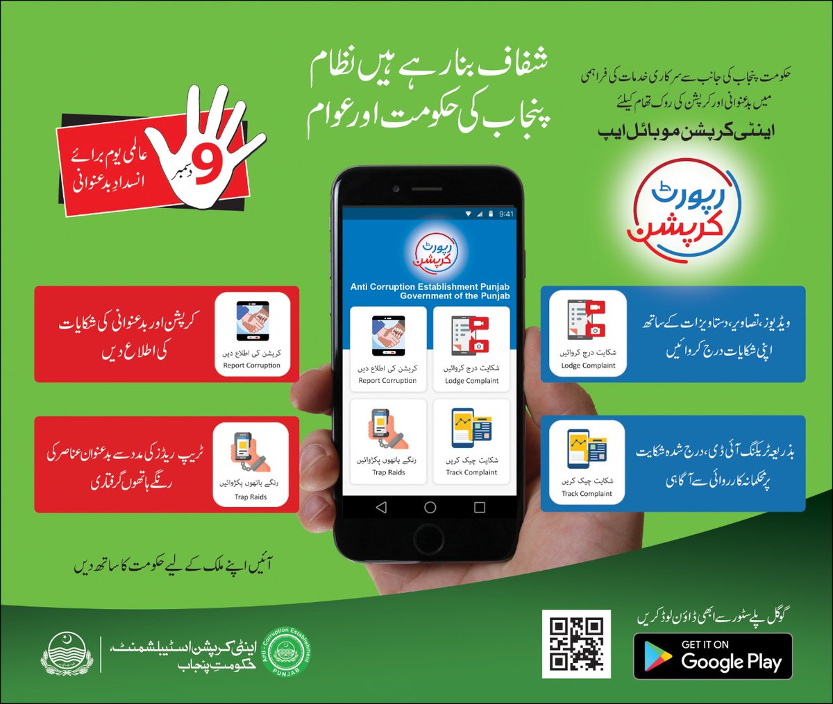 PM Imran Launches 'Report Corruption' App After 'Digital Pakistan' Project!