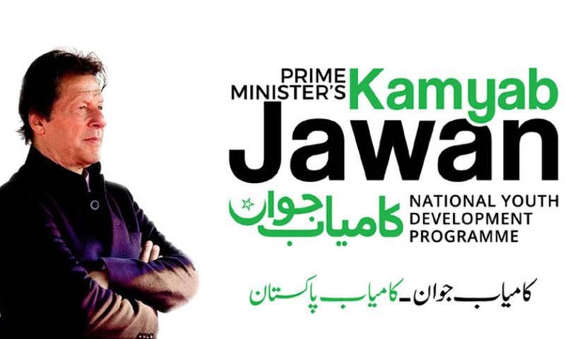 pm-s-kamyab-jawan-program-to-start-in-universities-across-pakistan